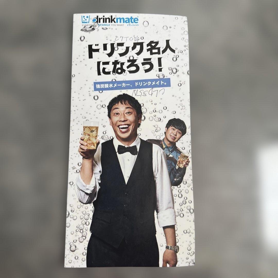超美品　drinkmate 660 Series 炭酸水メーカー ブラック