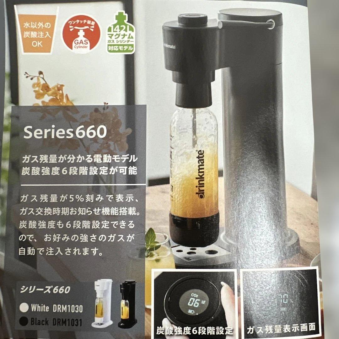 超美品　drinkmate 660 Series 炭酸水メーカー ブラック