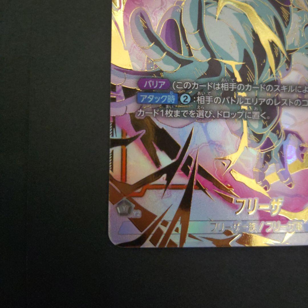 ドラゴンボールフュージョンワールド　フリーザ　スーパーパラレル