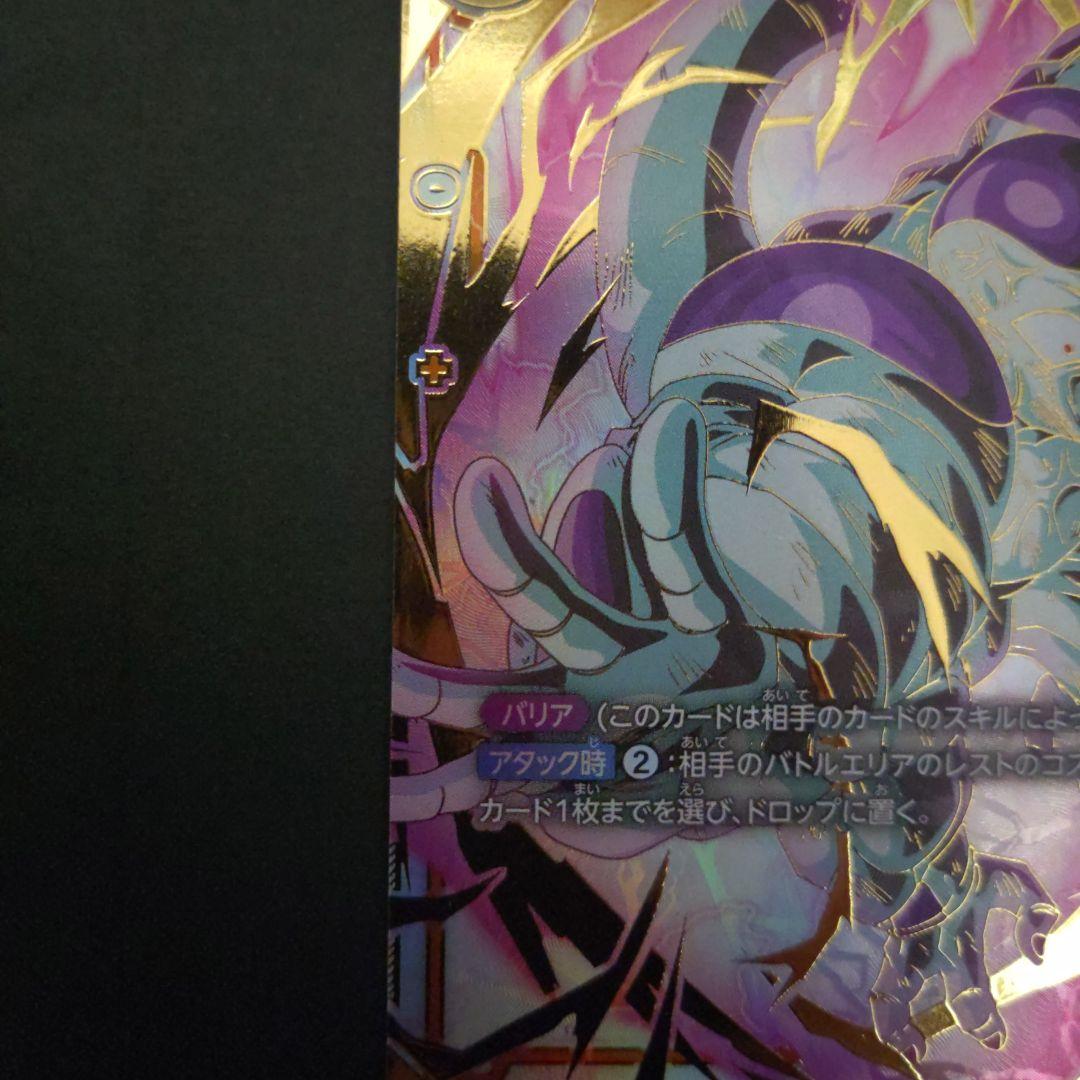 ドラゴンボールフュージョンワールド　フリーザ　スーパーパラレル