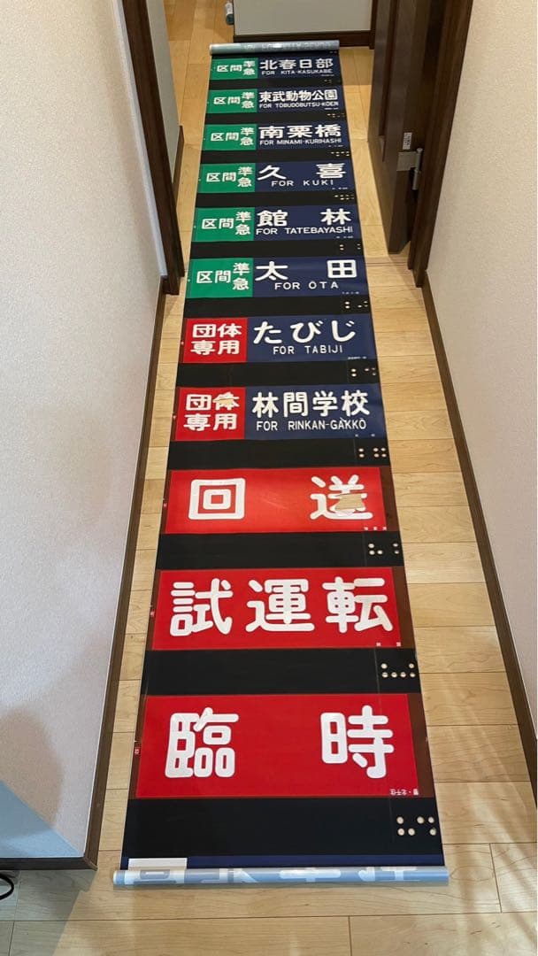 10000系 行き先表示幕