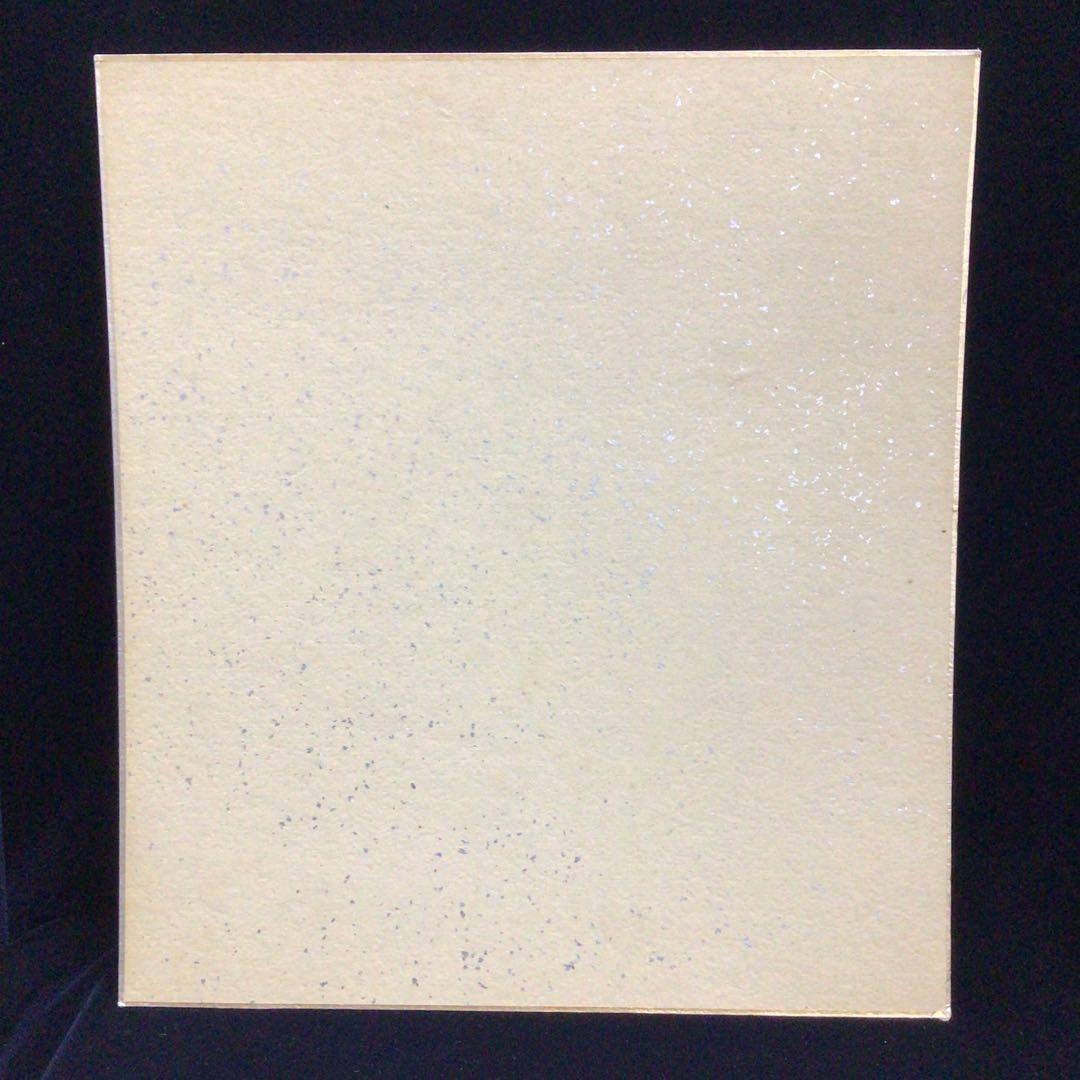 俳優　森繁久弥　直筆サイン色紙