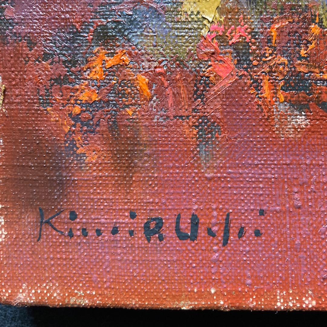 内田公雄「桜島暮色」8割引 額40×45絵22×27cm油彩画家 箱付