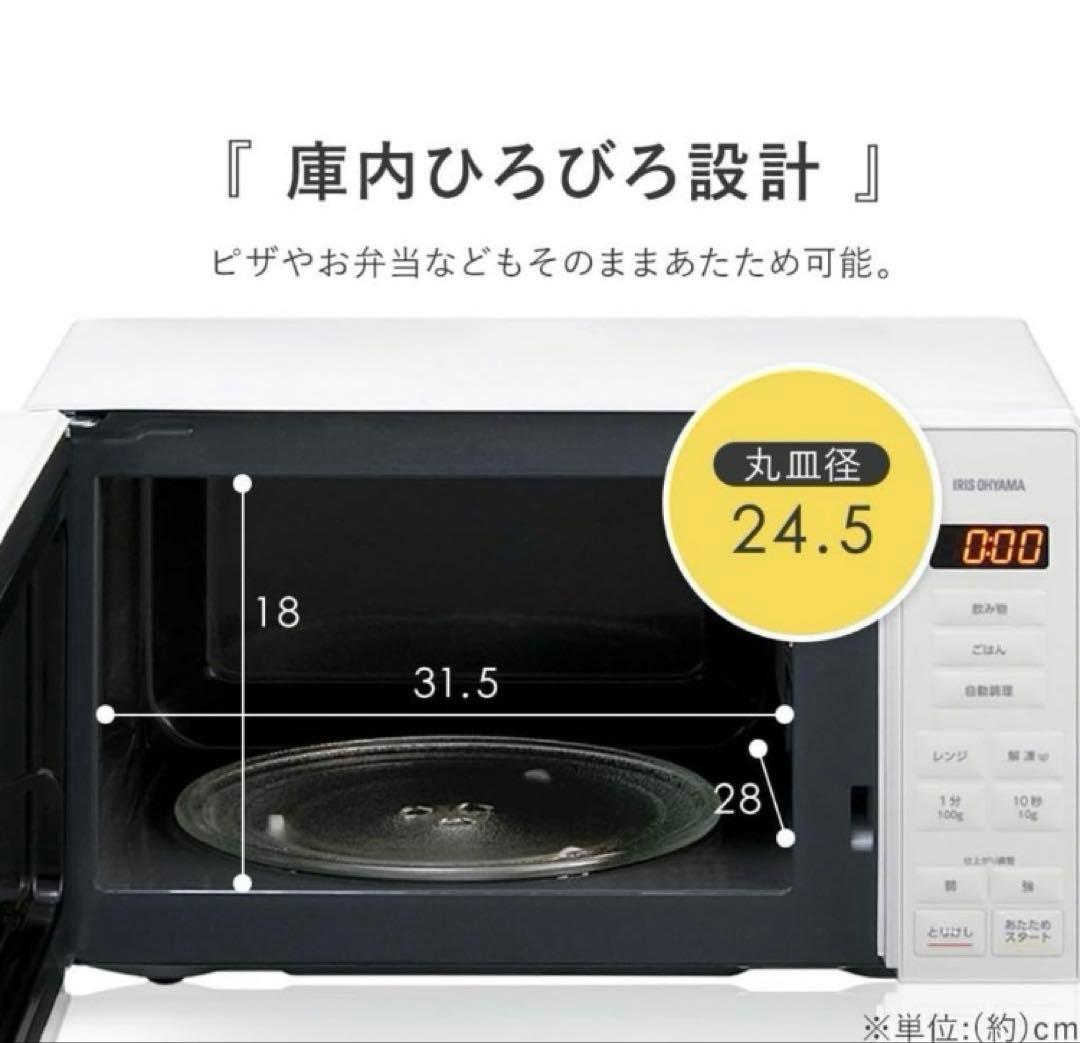 アイリスオーヤマ　電子レンジ　PMG-T179-w 17Lホワイト　新品未開封