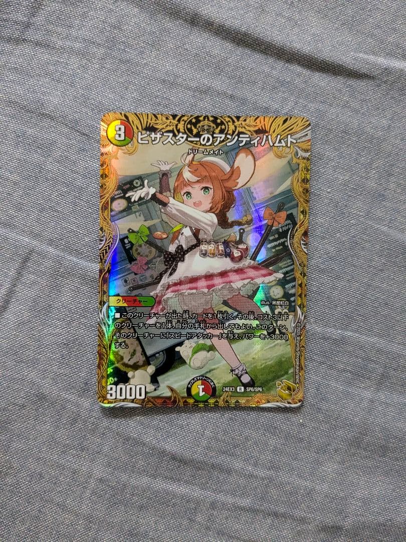 ピザスターのアンティハムト デュエルマスターズ