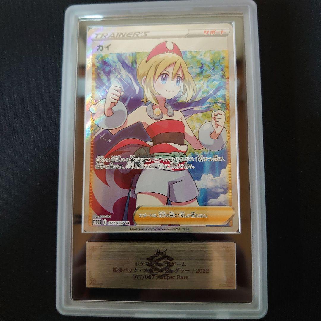 カイ　SR　ARS10　2枚　セット　鑑定品　ポケモンカード