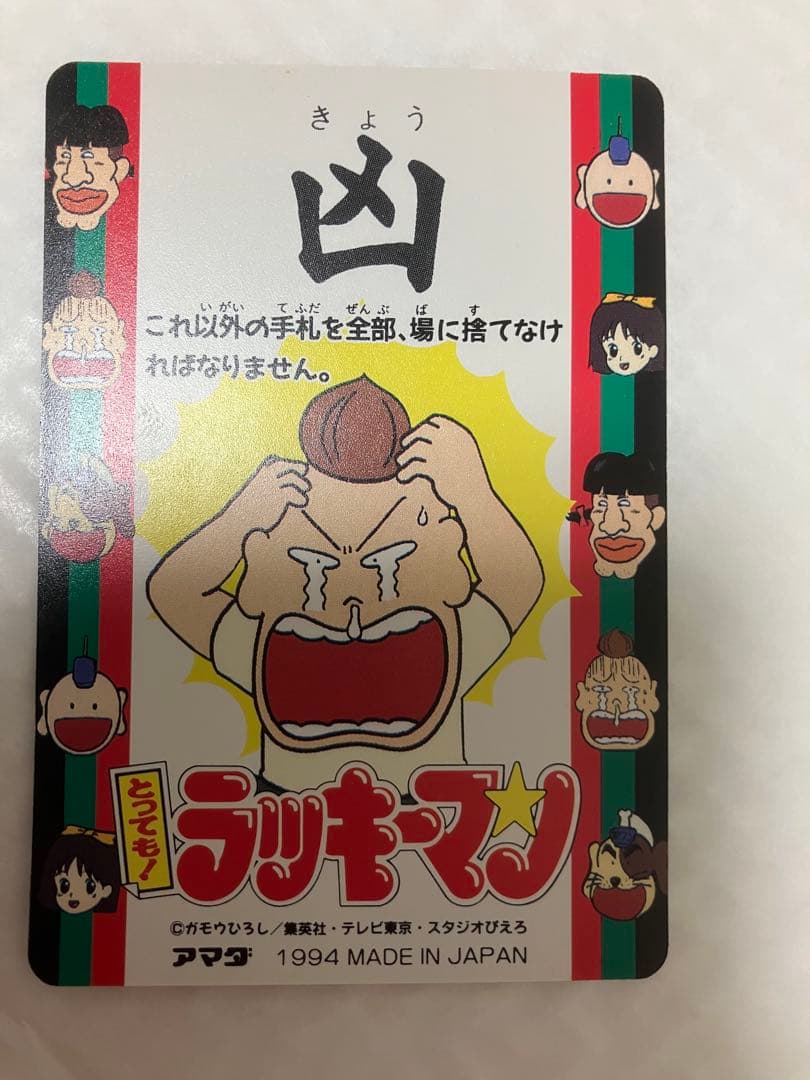 とっても！ラッキーマン　PPカード　袋付き　アマダ