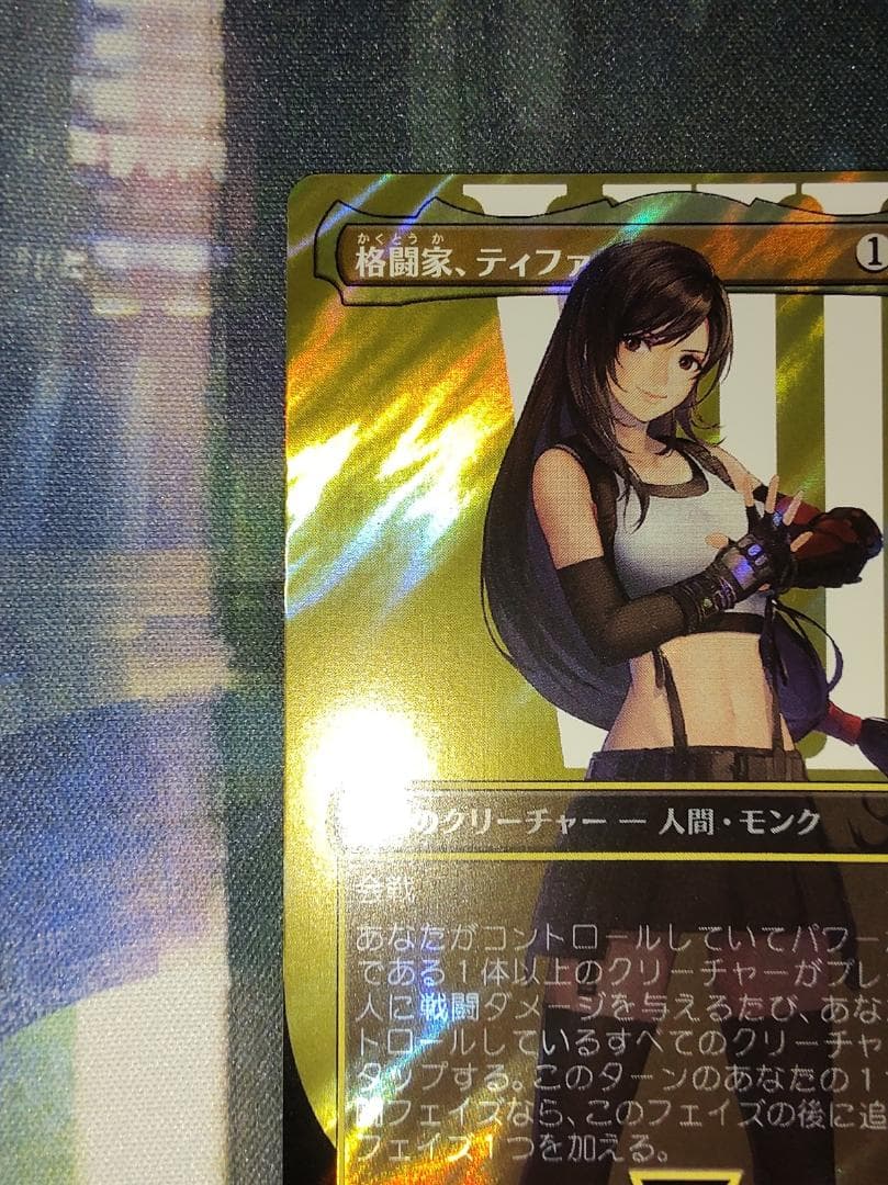 MTG　FF　格闘家、ティファ　サージfoil　日本語版
