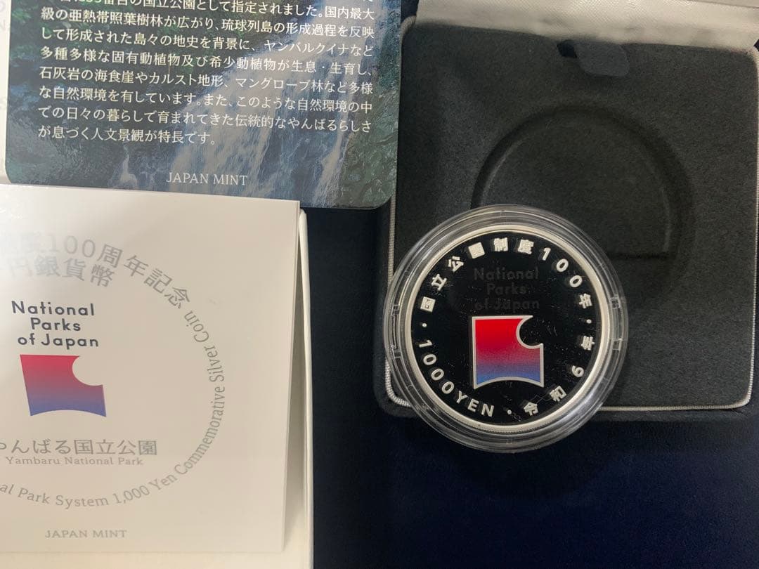 国立公園制度100年記念1000円 やんばる国立公園