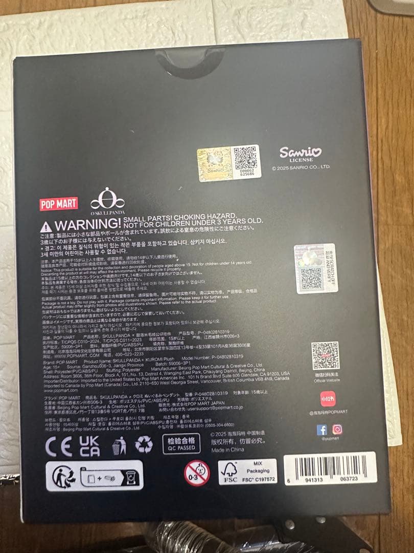 ポップマート　スカルパンダ　クロミ × マイメロセット