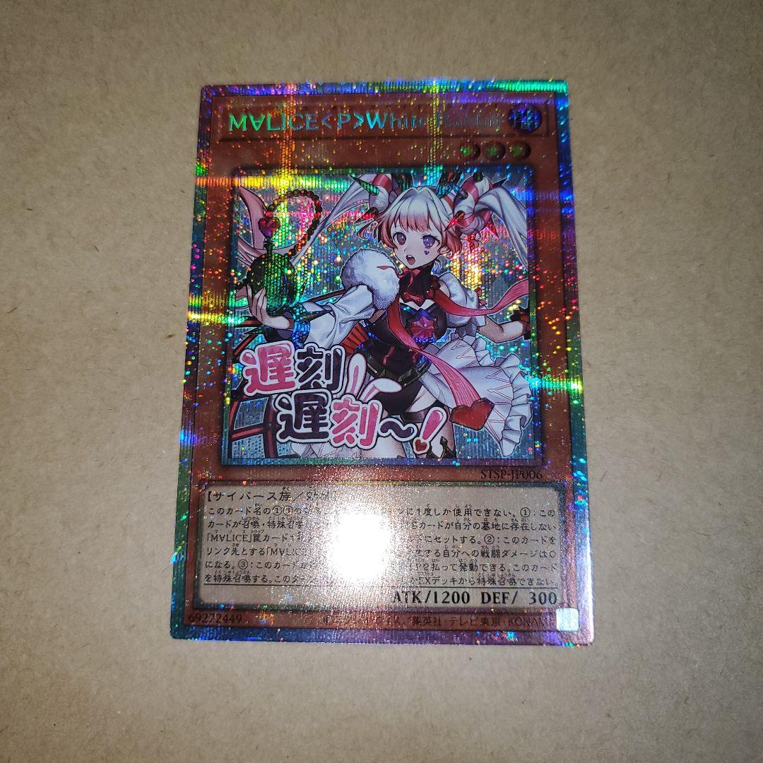 遊戯王M∀LICE＜P＞White Rabbit プリズマ　スペシャルパック