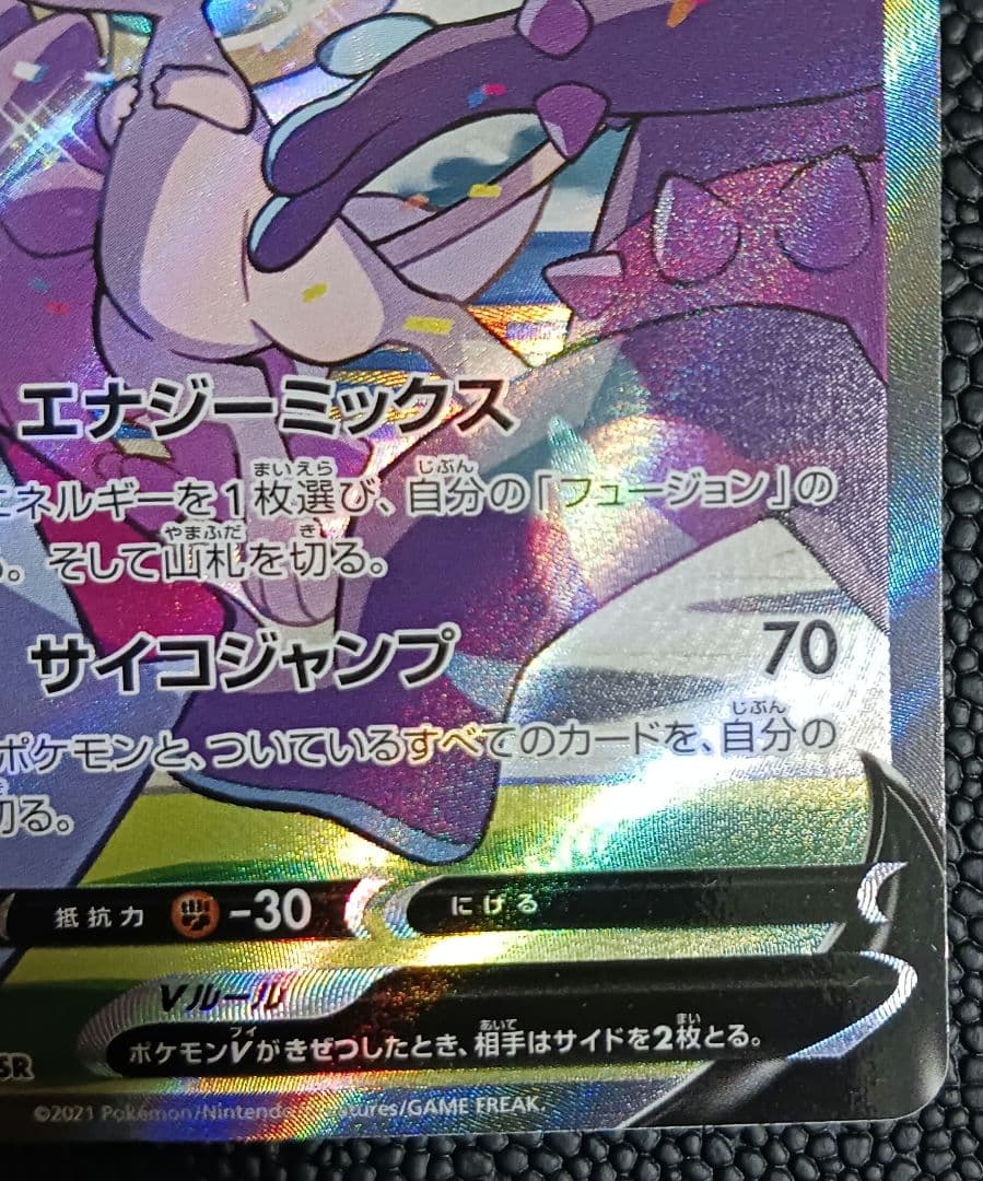 ミュウV mew SA 106/100