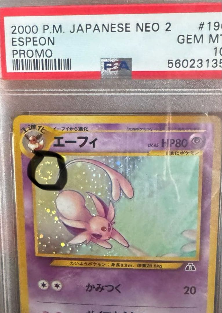 PSA10 エーフィ ホロ 旧裏 渦巻きあり　がんばりリーリエ　ゾロ目　セット