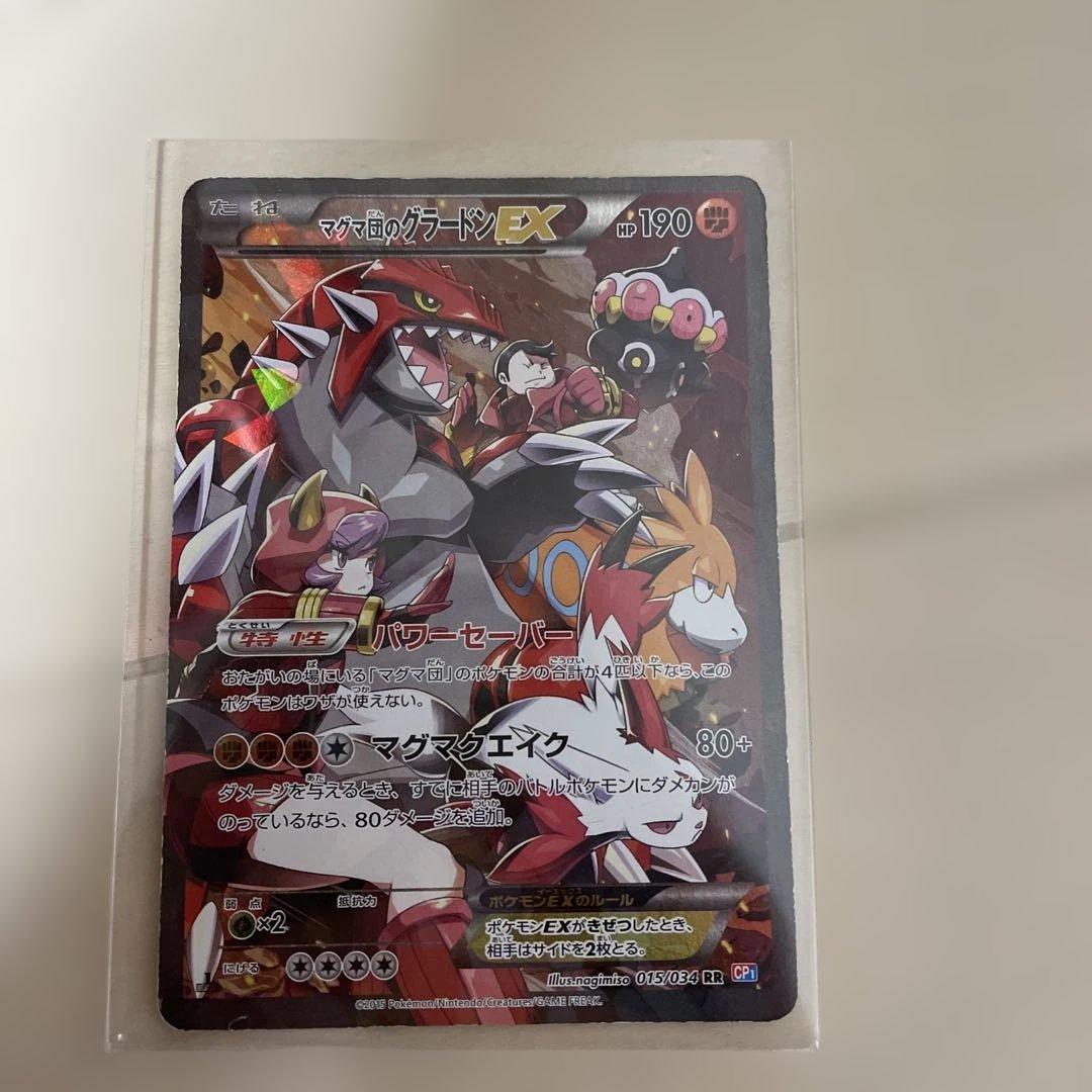 マグマ団のグラードンEX アクア団のカイオーガEX セット