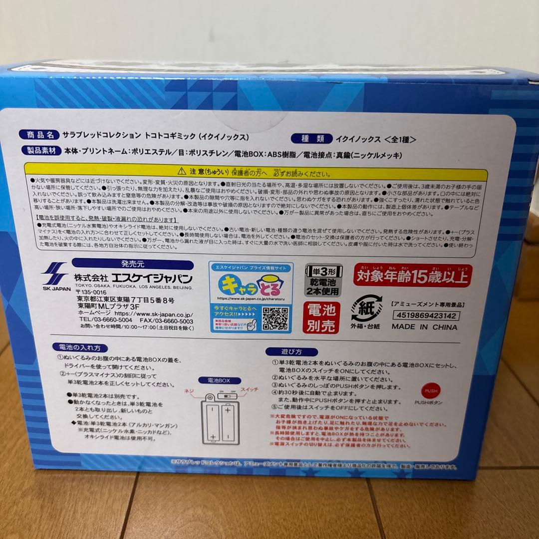 イクイノックス　サラブレッドコレクション