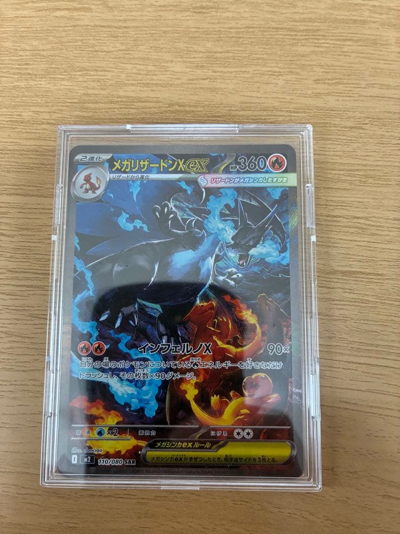 ゆ*ゆ様 メガリザードンXex SAR インフェルノX 美品
