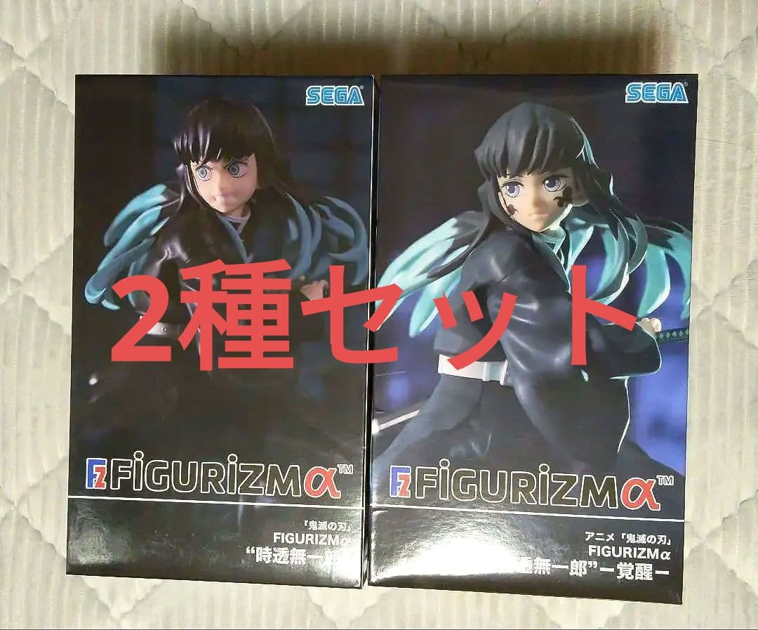 FIGURIZMα　時透無一郎　通常　覚醒　2種セット　鬼滅の刃　フィギュア