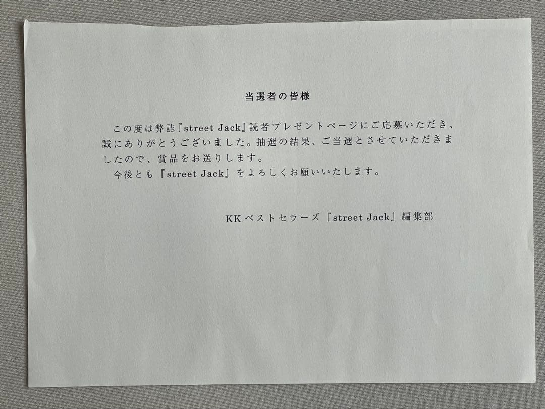 綾瀬はるか　直筆サイン入り写真 当選通知書&封筒付き