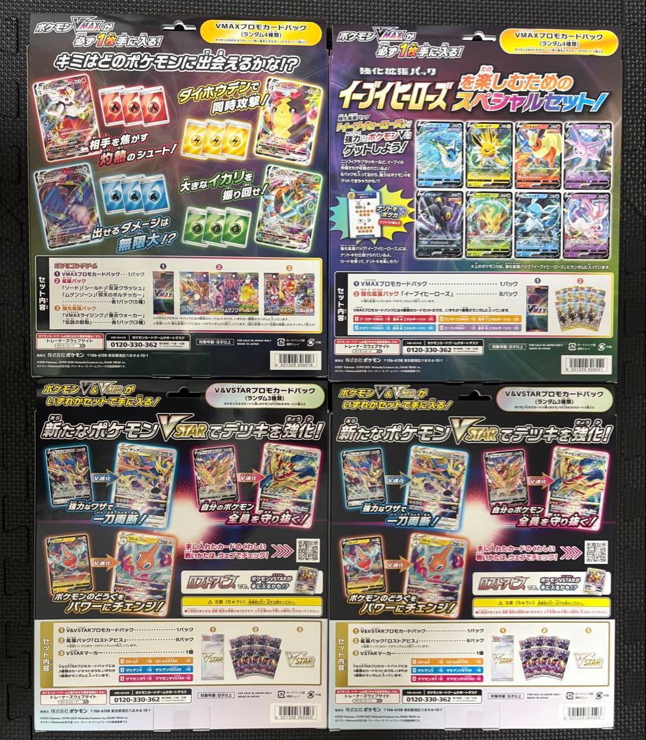 ポケモンカード VMAX/VSTAR スペシャルセット