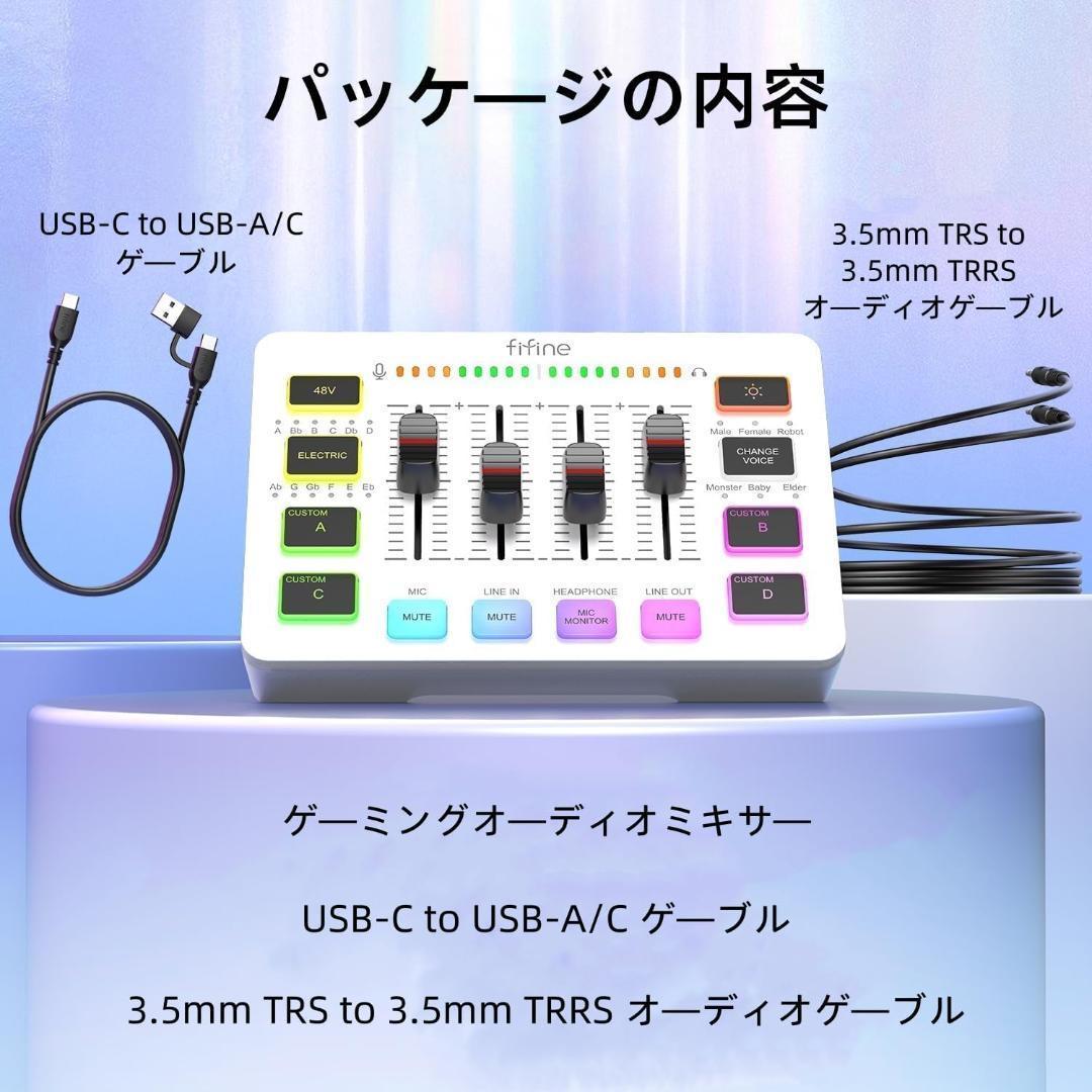 【新品】多機能オーディオミキサー！RGBライト ボイスチェンジャー搭載