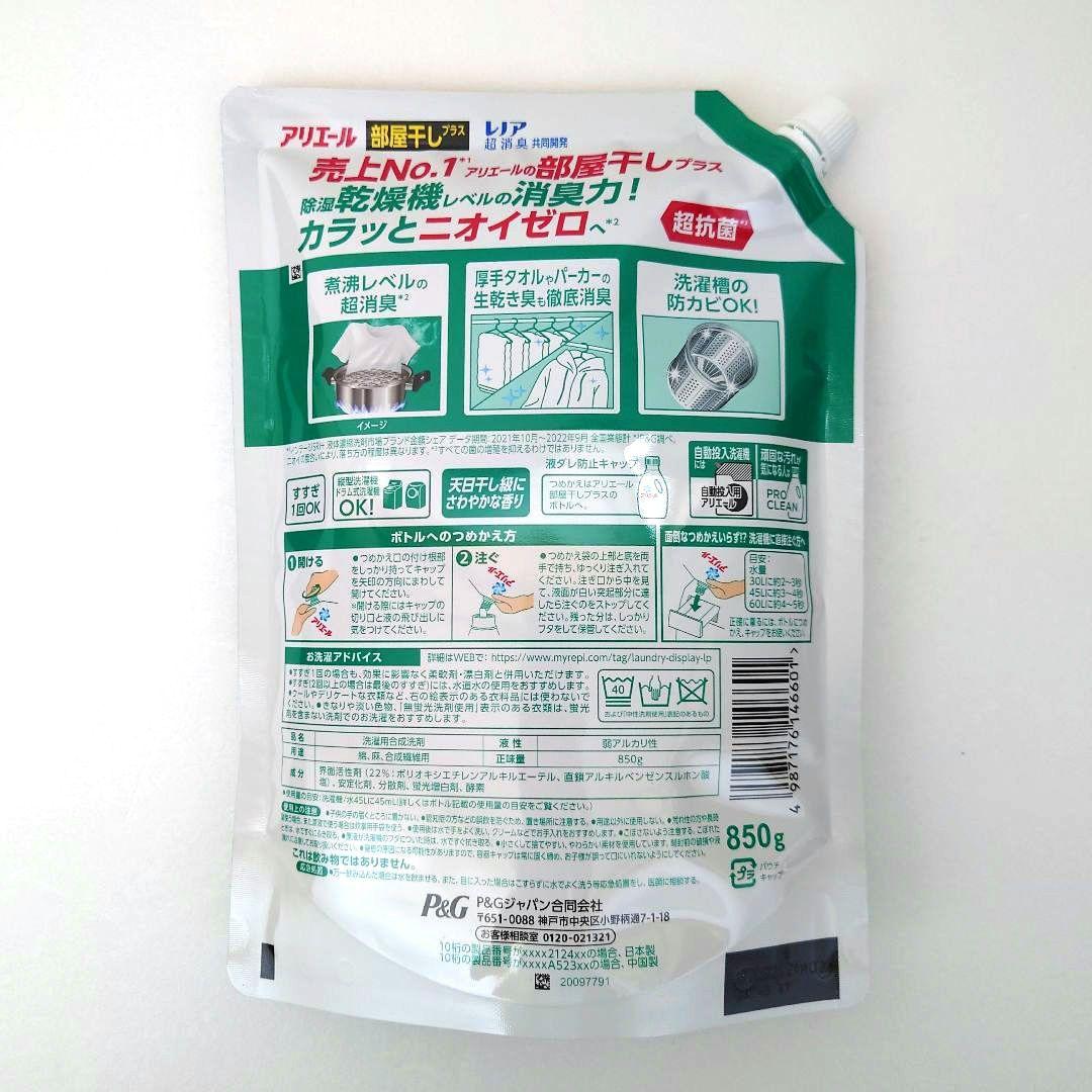 P＆G　アリエール　部屋干しプラス　超抗菌ジェル　超特大サイズ　850g　18袋