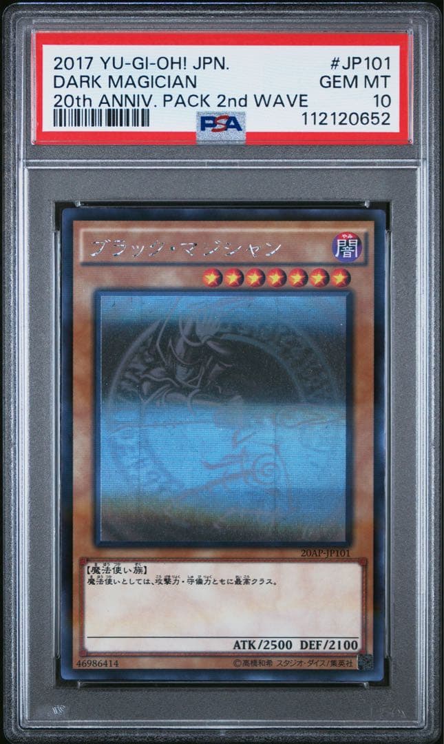 【PSA10】ブラックマジシャン　ホログラフィックレア　20AP-JP101