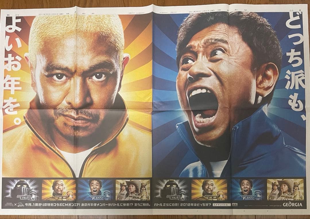 ダウンタウン　新聞　広告　ポスター