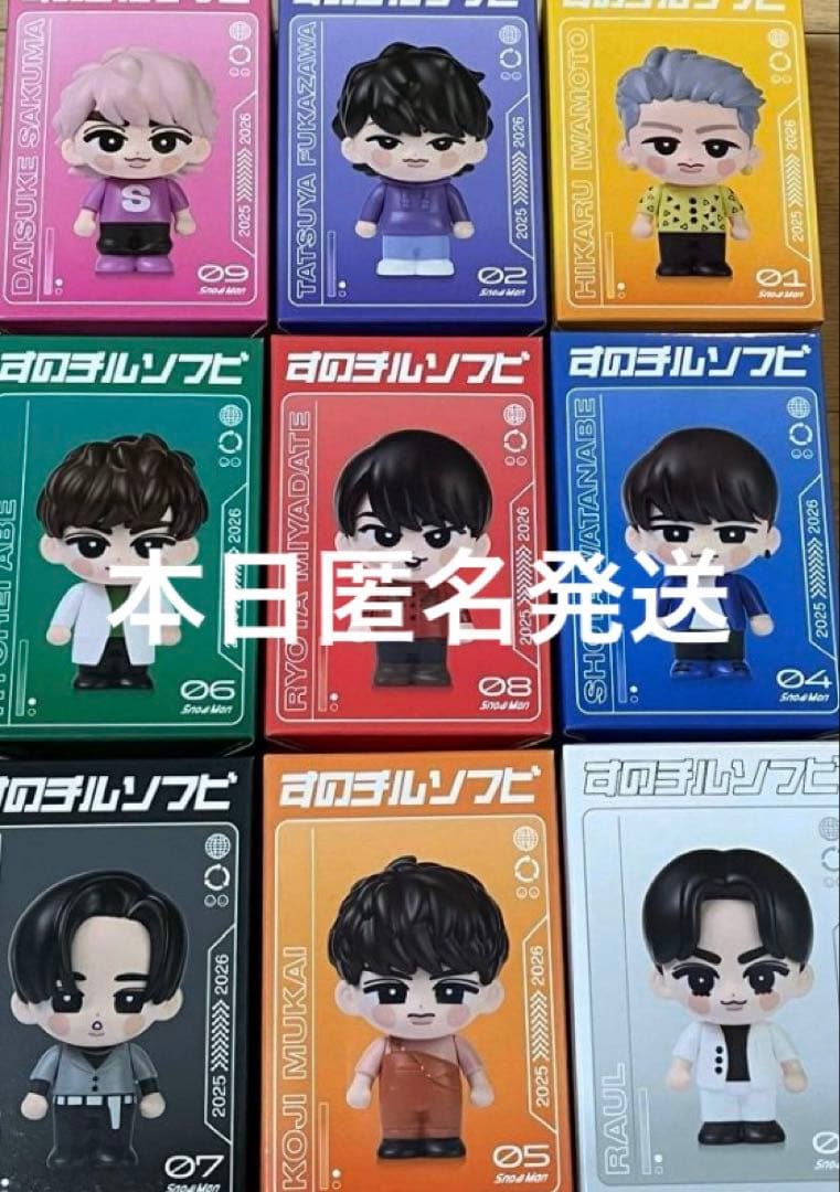 Man すのチルソフビ9個セット コンプリート 9体