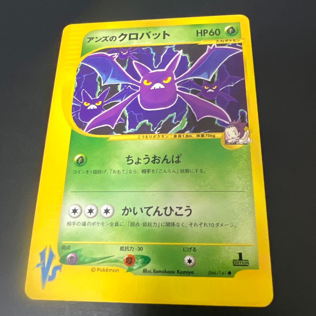 ポケモン［超希少　アンズのクロバット ● ポケモンカード★VS 066/141］