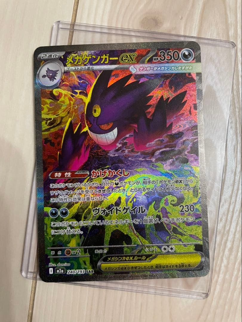 メガゲンガーex SAR