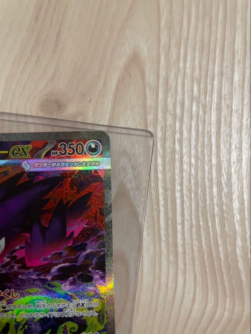 メガゲンガーex SAR