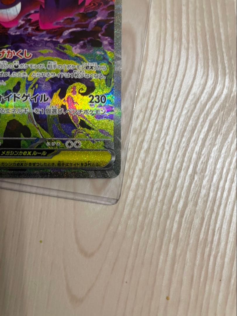 メガゲンガーex SAR