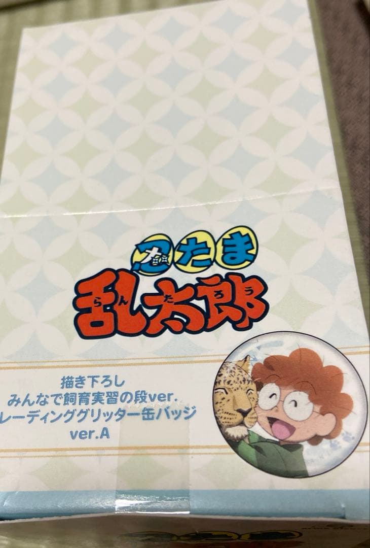 忍たま乱太郎　みんなで飼育実習の段　缶バッジ未開封A B