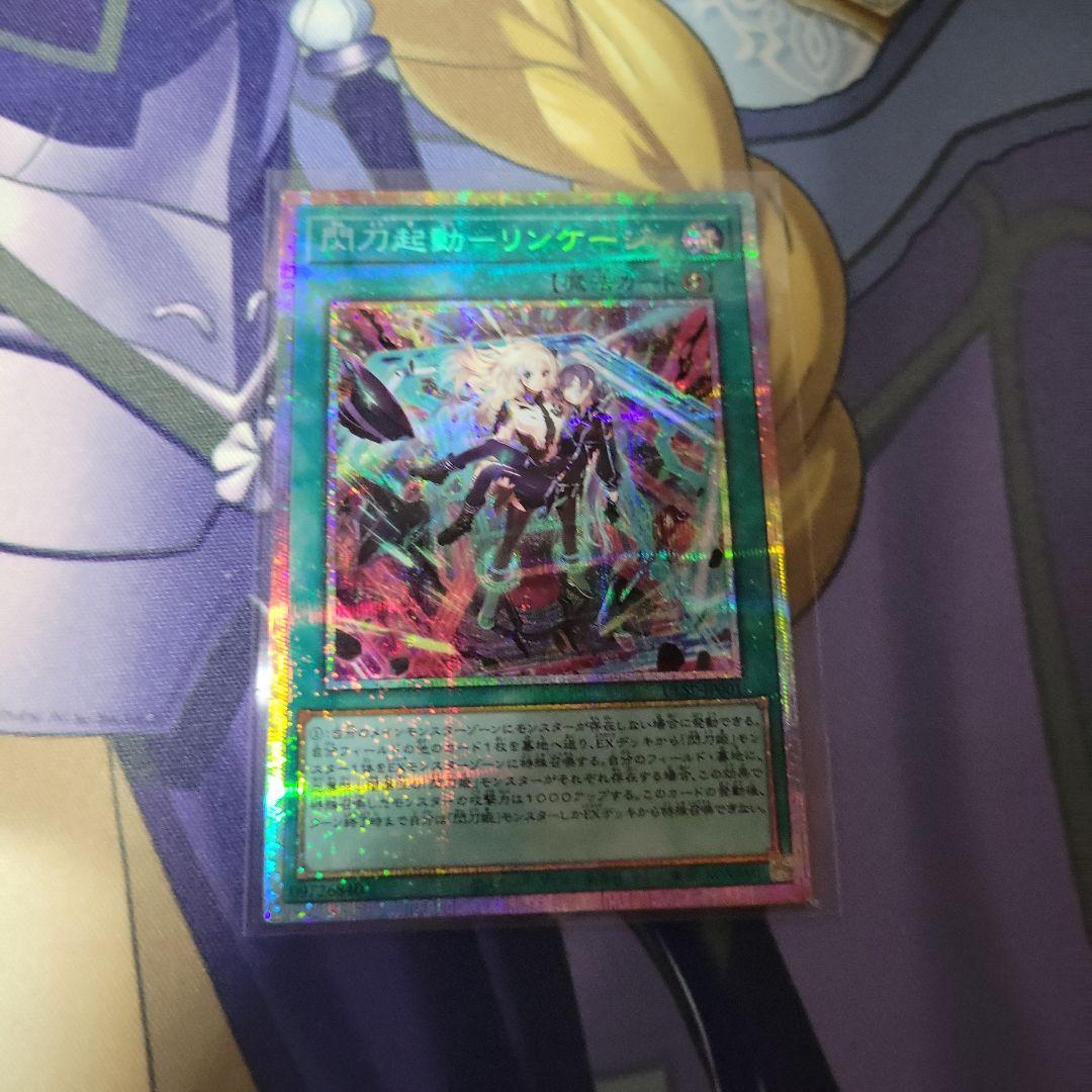 遊戯王　閃刀起動ーリンケージ　プリズマティックシークレットレア　プリシク