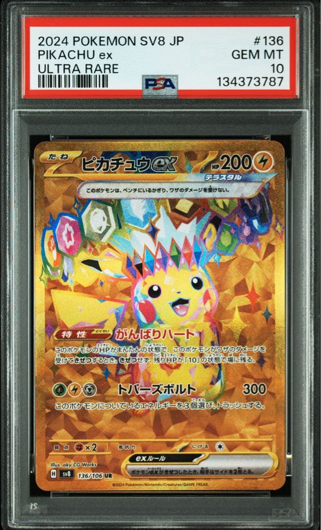 希少！【３連番　PSA10】超電ブレイカー　ピカチュウex sr sar ur