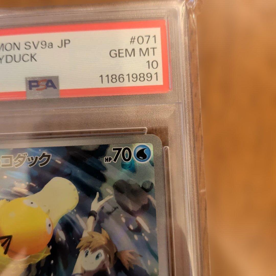 あ*様 カスミのコダック ar psa10