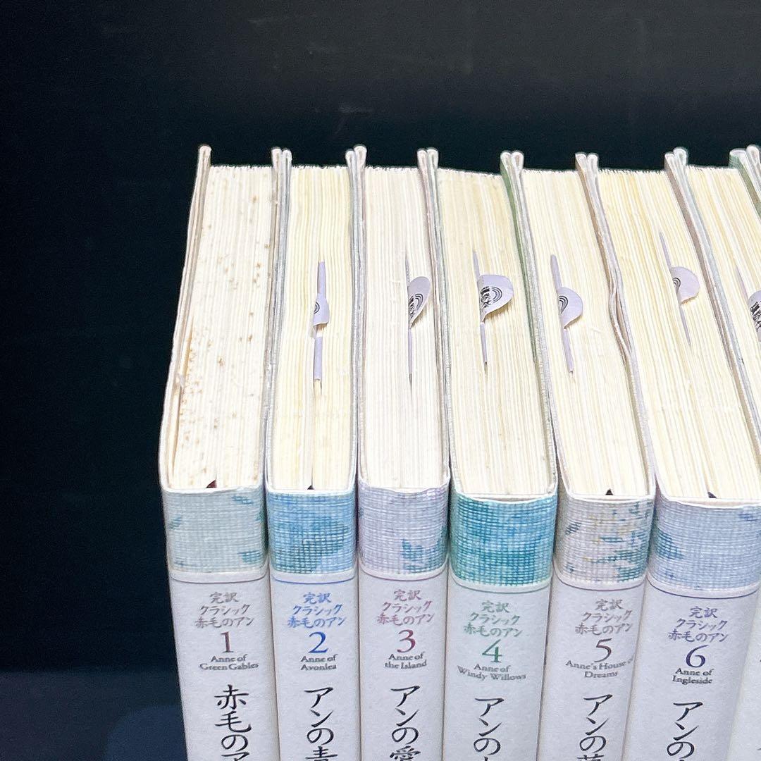 赤毛のアン 完訳クラシック 決定版 L.M.モンゴメリー 掛川恭子 訳