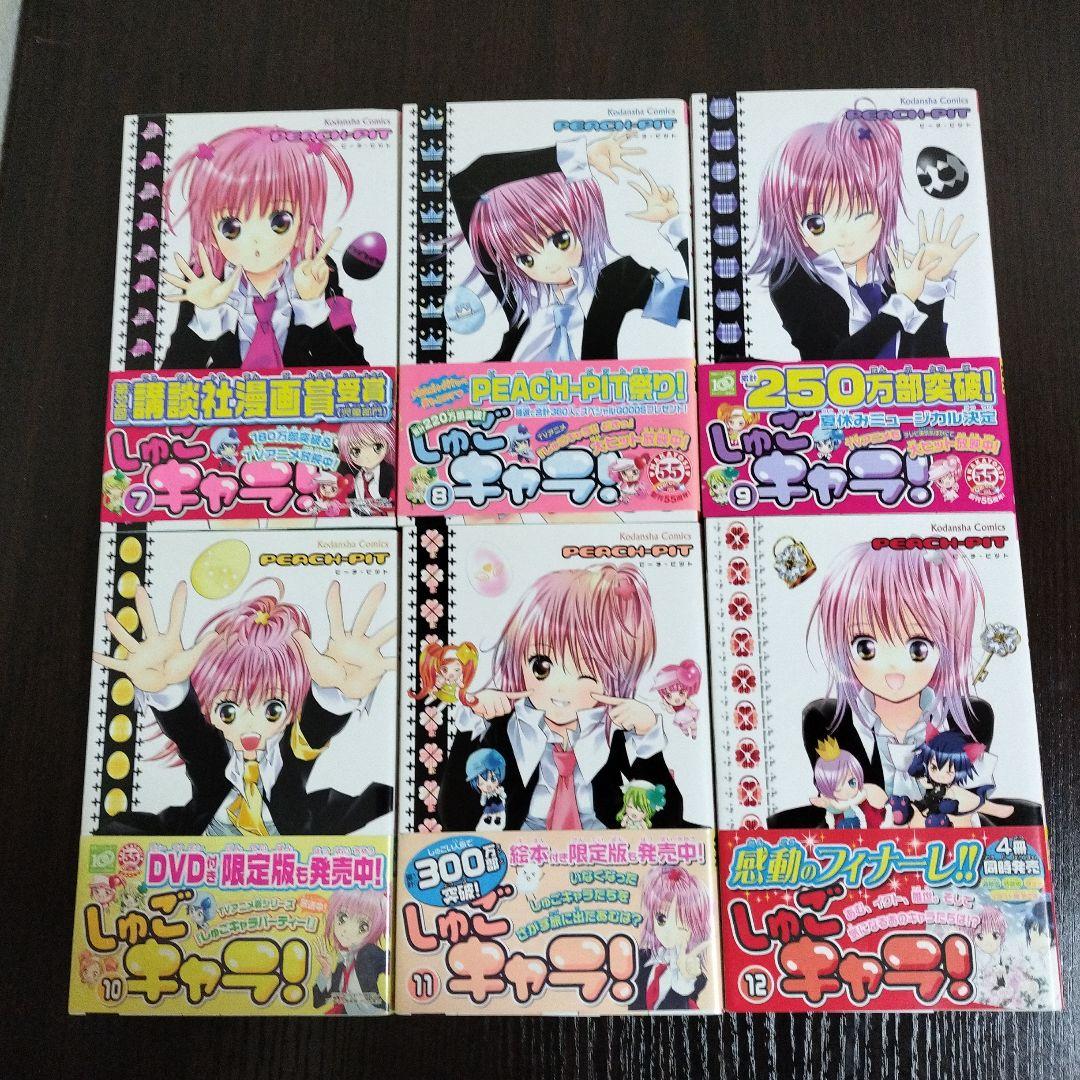 超絶希少！！！　しゅごキャラ!　全巻　初版　帯付き