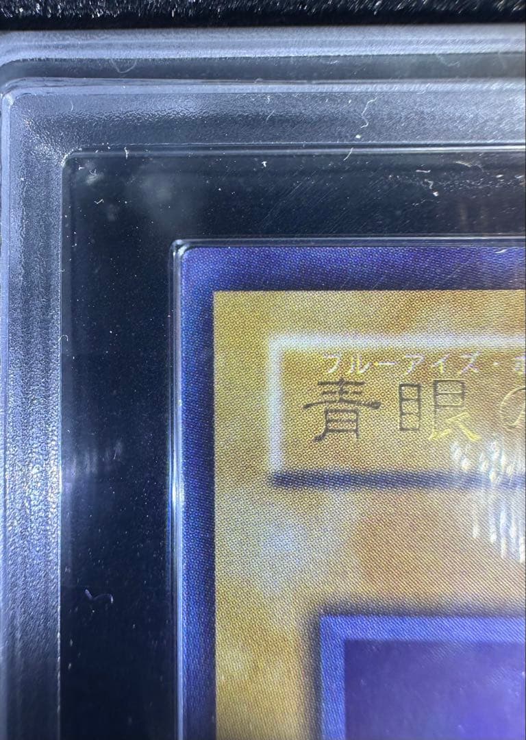 【ARS10】遊戯王 青眼の白龍 ウルトラレア【極美品】2期 LB-01