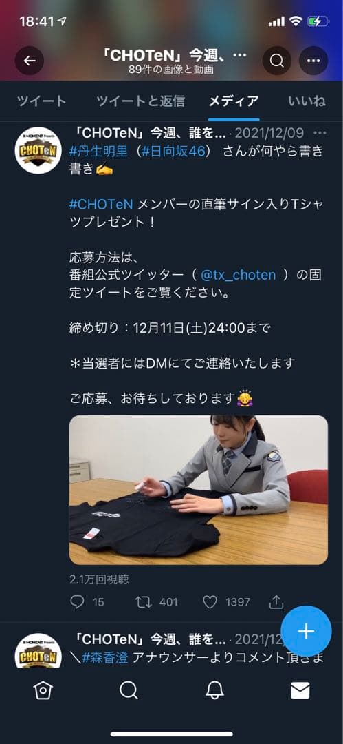 【開封済/当選書なし】日向坂46 丹生明里松田好花渡邉美穂直筆サイン　Tシャツ