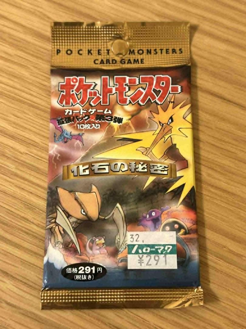 ポケモン 拡張パック 第3弾 化石の秘密 ポケモン 未開封