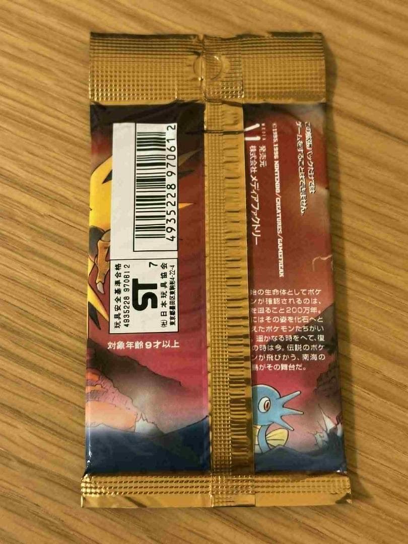 ポケモン 拡張パック 第3弾 化石の秘密 ポケモン 未開封