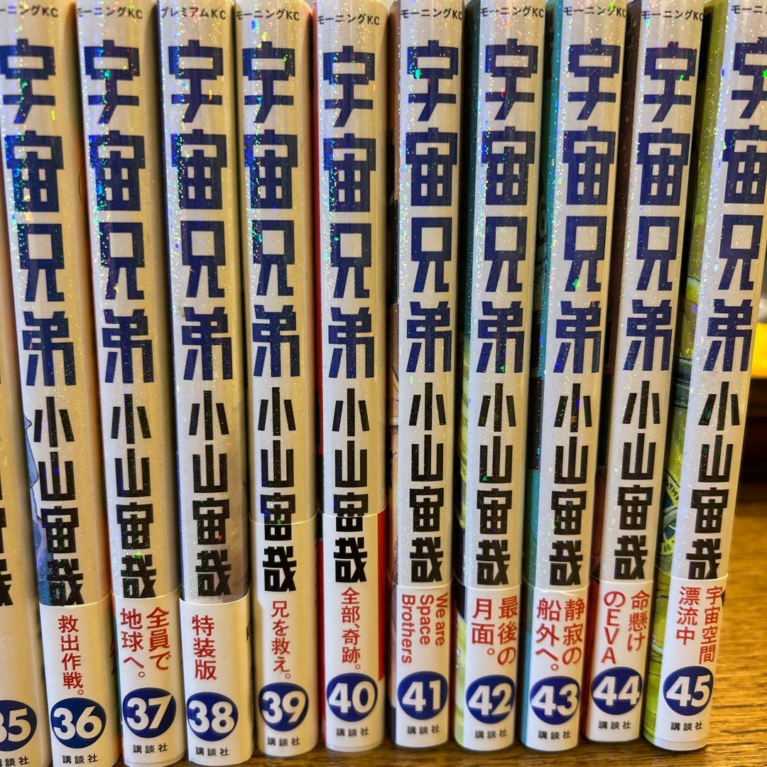 宇宙兄弟　22〜45巻