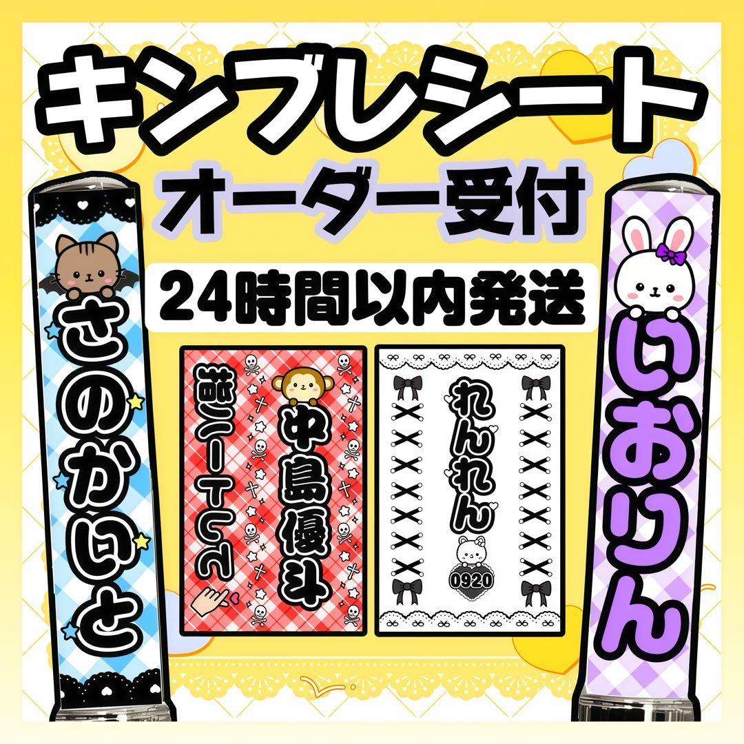❤︎ キンブレシートオーダー受付中 ❤︎ 【通常版】