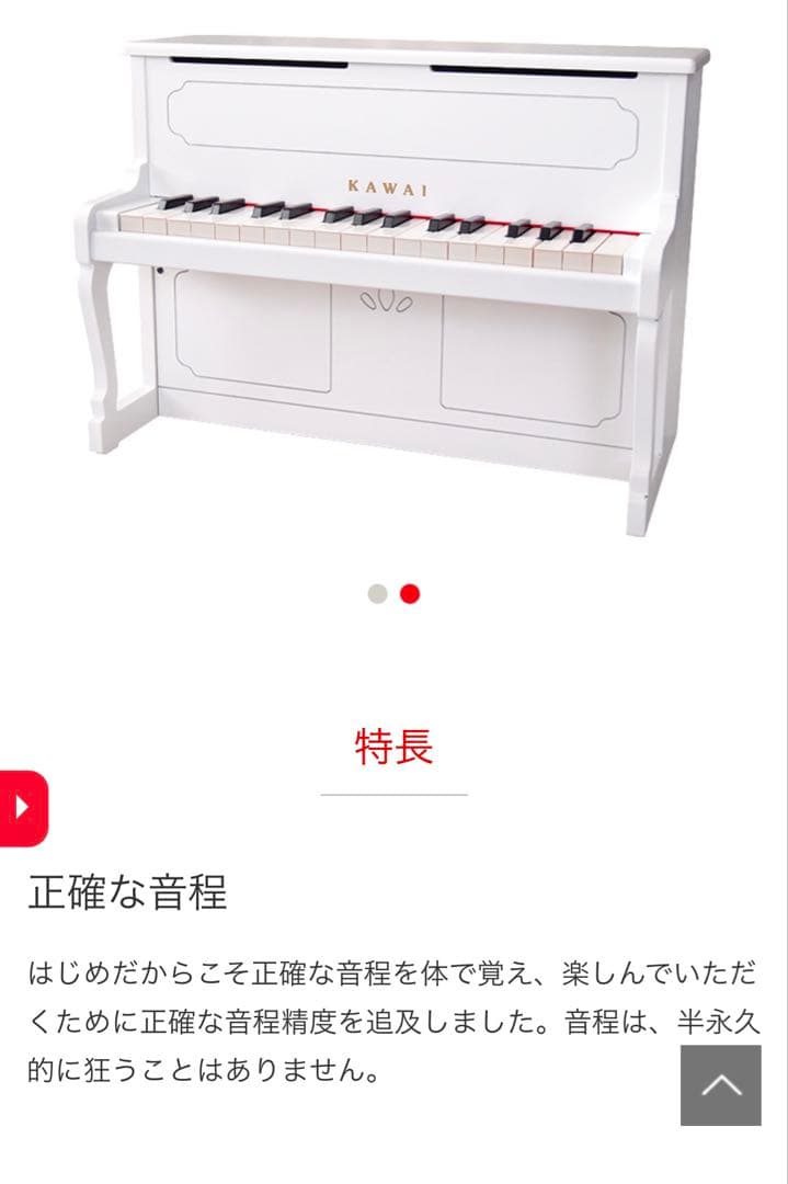 美品 KAWAI アップライトピアノ ホワイト 32鍵 ミニピアノ