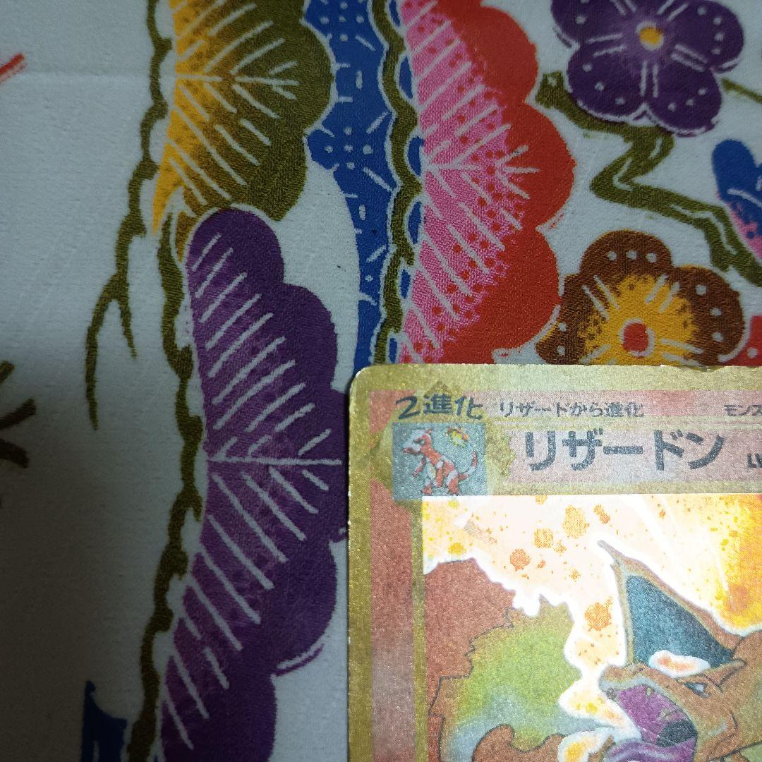 おたんじょうびピカチュウ　希少旧裏　リザードン