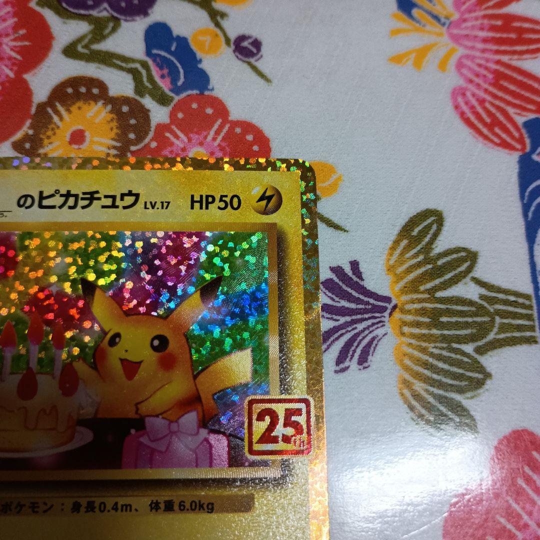 おたんじょうびピカチュウ　希少旧裏　リザードン