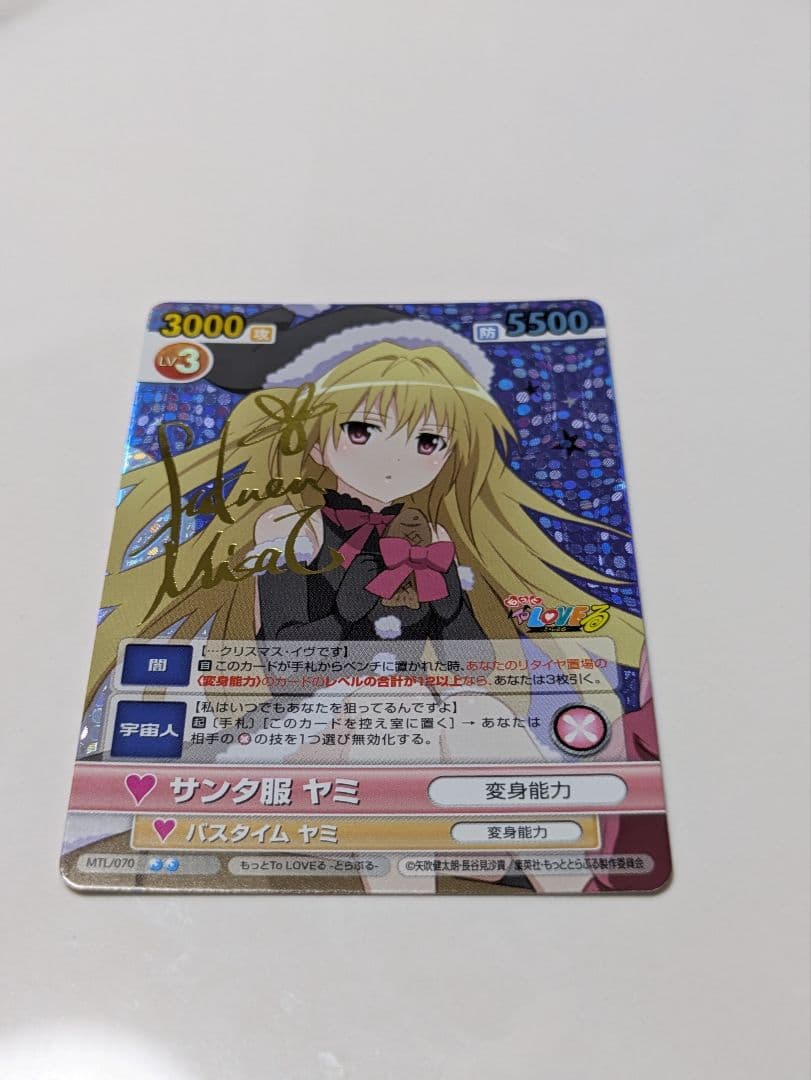 ToLOVEる ヴィクトリースパーク SP サイン入り 3枚セット