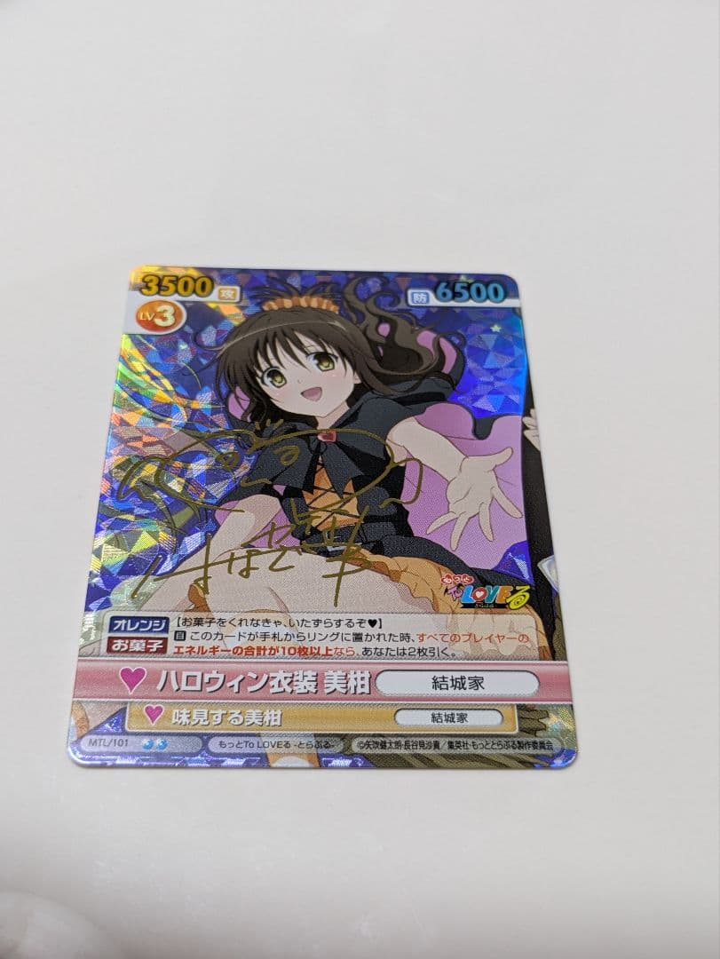 ToLOVEる ヴィクトリースパーク SP サイン入り 3枚セット