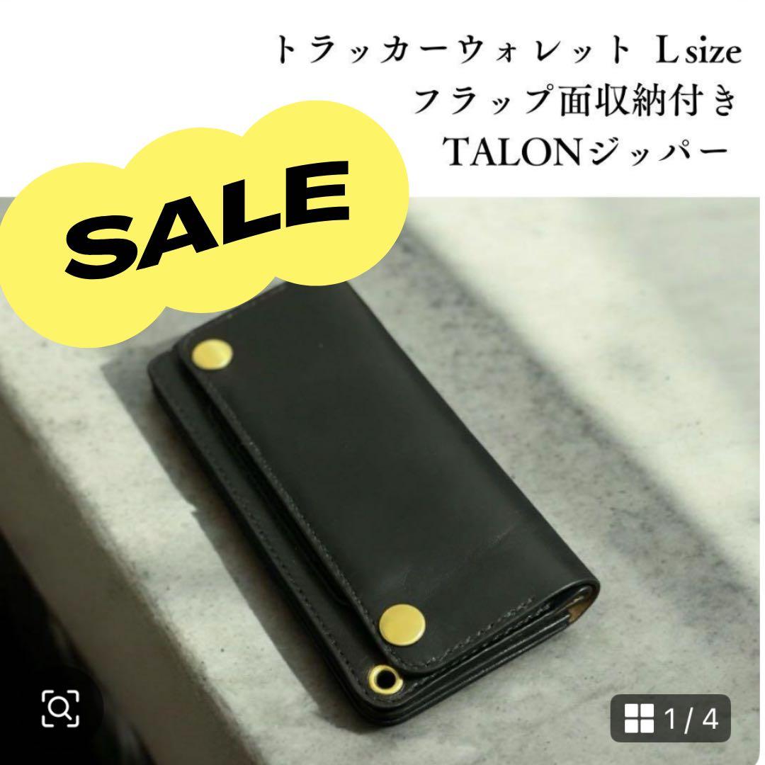 【本日で終了】トラッカーウォレット (オプション付)革:ホースバット
